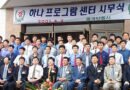 부정선거 시스템의 태동, 단둥 하나프로그램센터와 남북 IT 협력