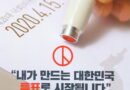 2026.6.3 지방선거 투표지 부족 사태와 글로벌 부정선거 하이브리드 전쟁(Global Election Fraud Hybrid Warfare)에 대한 연재 칼럼